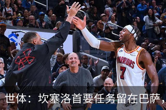 世体：坎塞洛首要任务留在巴萨，巴萨内部认为这笔交易需慎重考虑