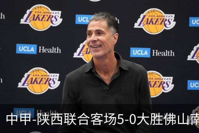 中甲-陕西联合客场5-0大胜佛山南狮 埃尔阿兹拉克1射2传